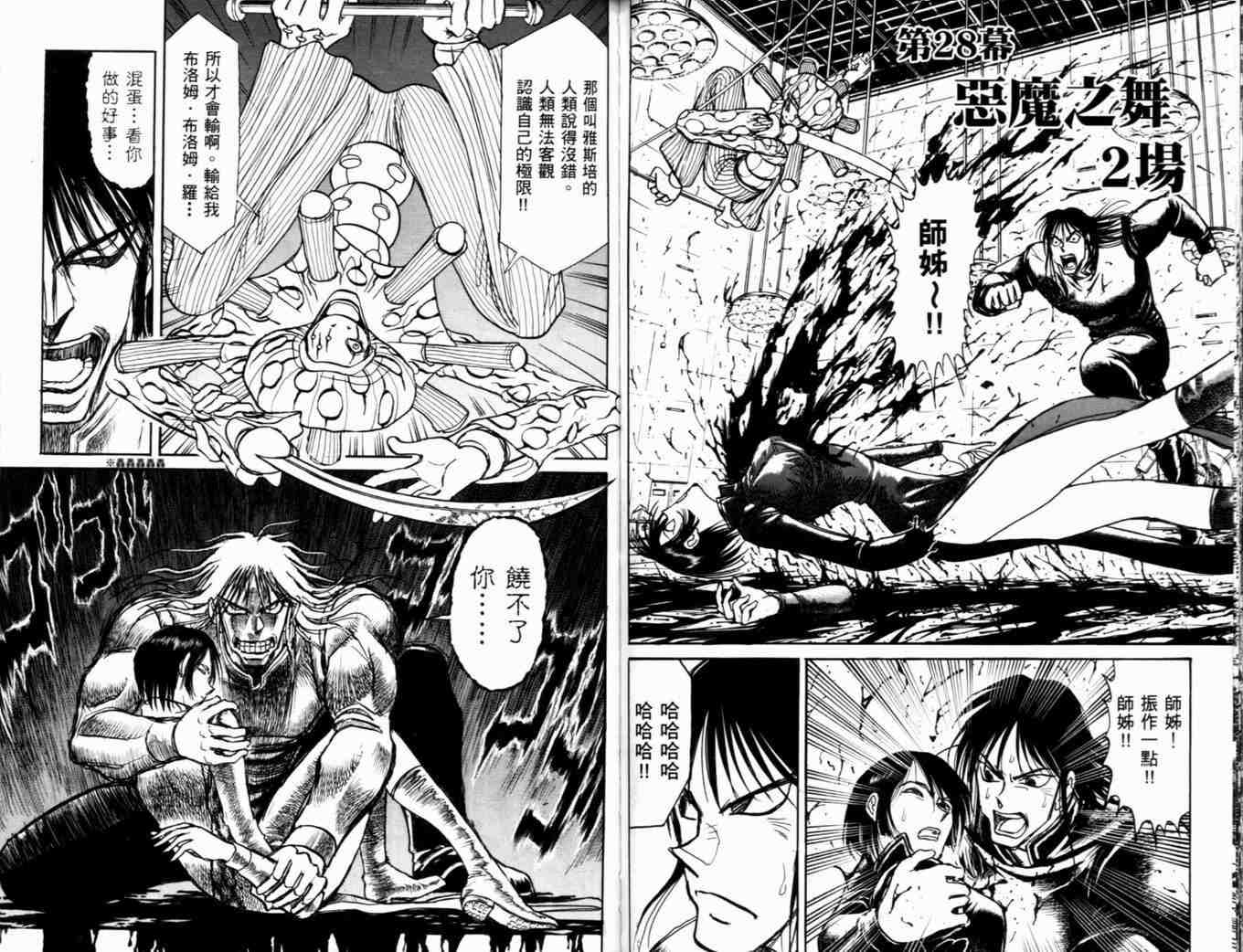 《魔偶马戏团》漫画最新章节第37卷免费下拉式在线观看章节第【52】张图片