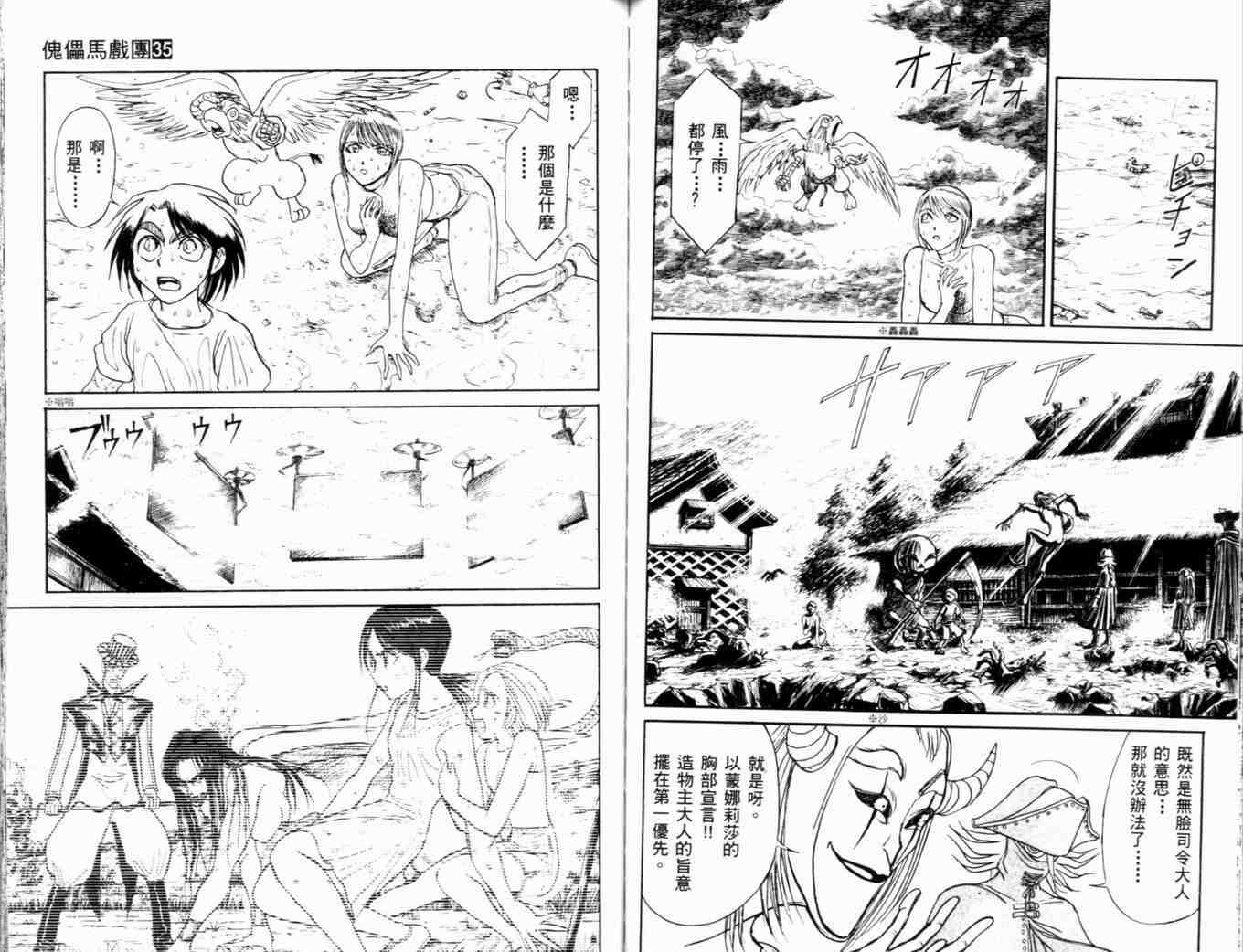 《魔偶马戏团》漫画最新章节第35卷免费下拉式在线观看章节第【69】张图片