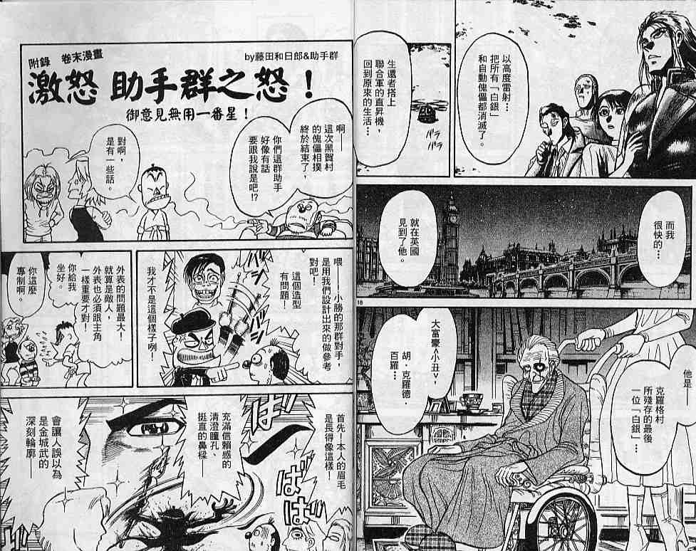 《魔偶马戏团》漫画最新章节第31卷免费下拉式在线观看章节第【94】张图片