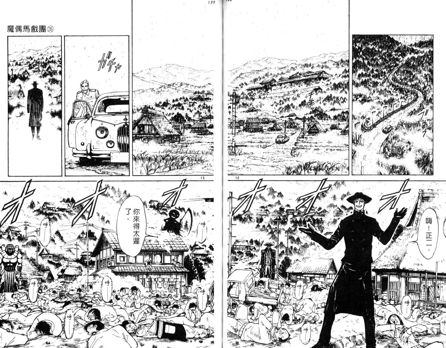 《魔偶马戏团》漫画最新章节第26卷免费下拉式在线观看章节第【62】张图片