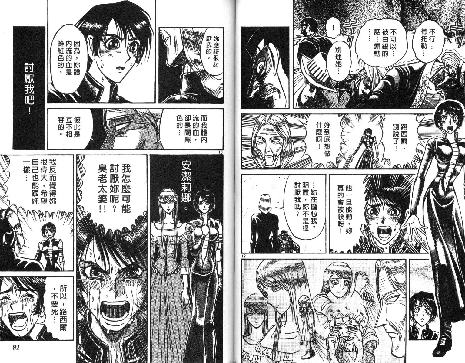 《魔偶马戏团》漫画最新章节第20卷免费下拉式在线观看章节第【46】张图片