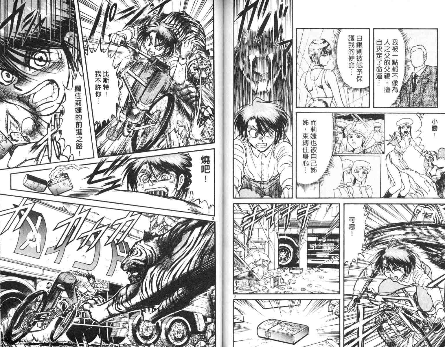 《魔偶马戏团》漫画最新章节第5卷免费下拉式在线观看章节第【85】张图片