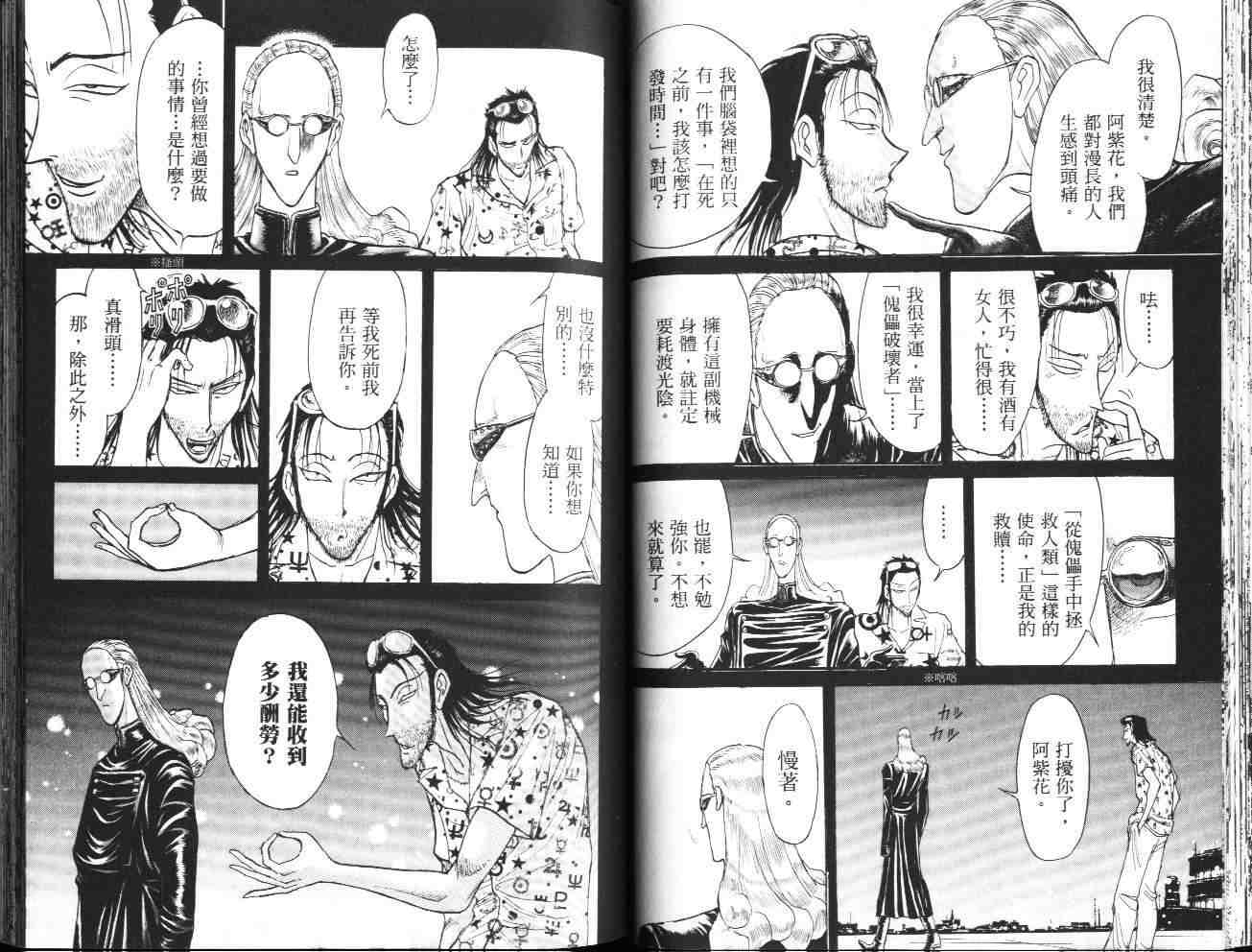 《魔偶马戏团》漫画最新章节第36卷免费下拉式在线观看章节第【36】张图片