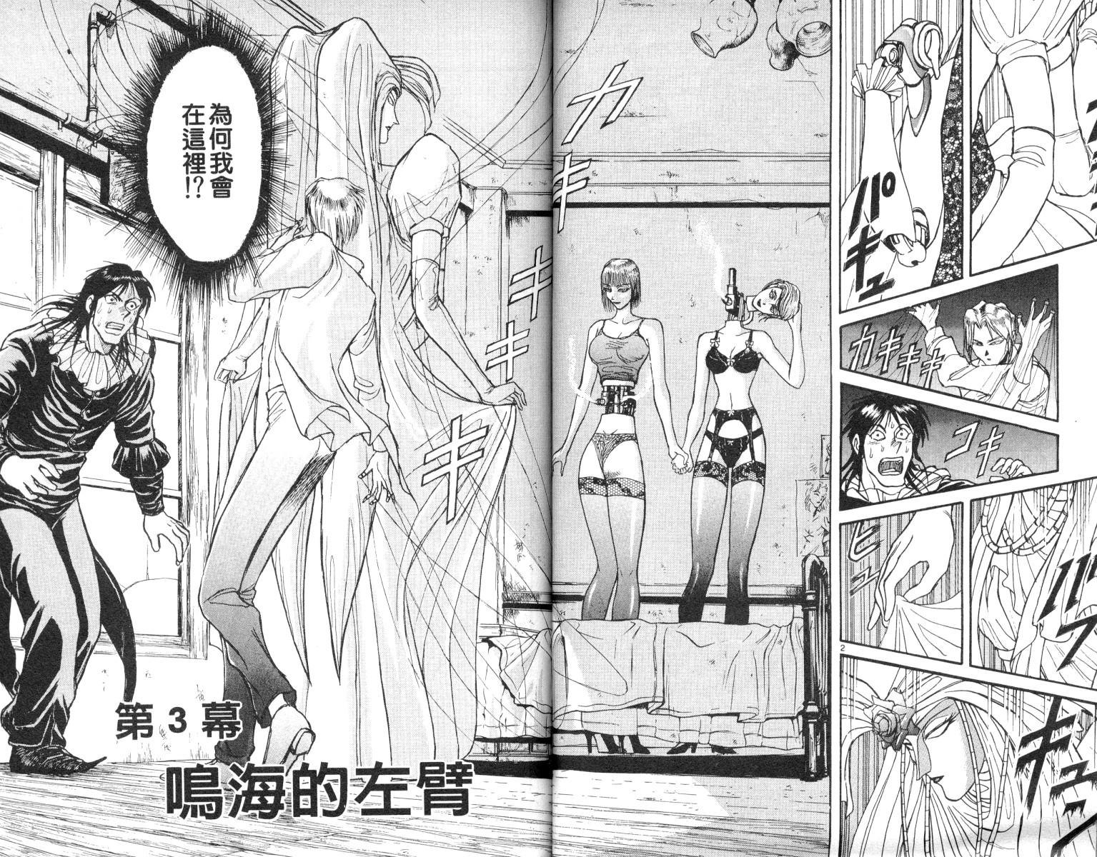 《魔偶马戏团》漫画最新章节第7卷免费下拉式在线观看章节第【67】张图片