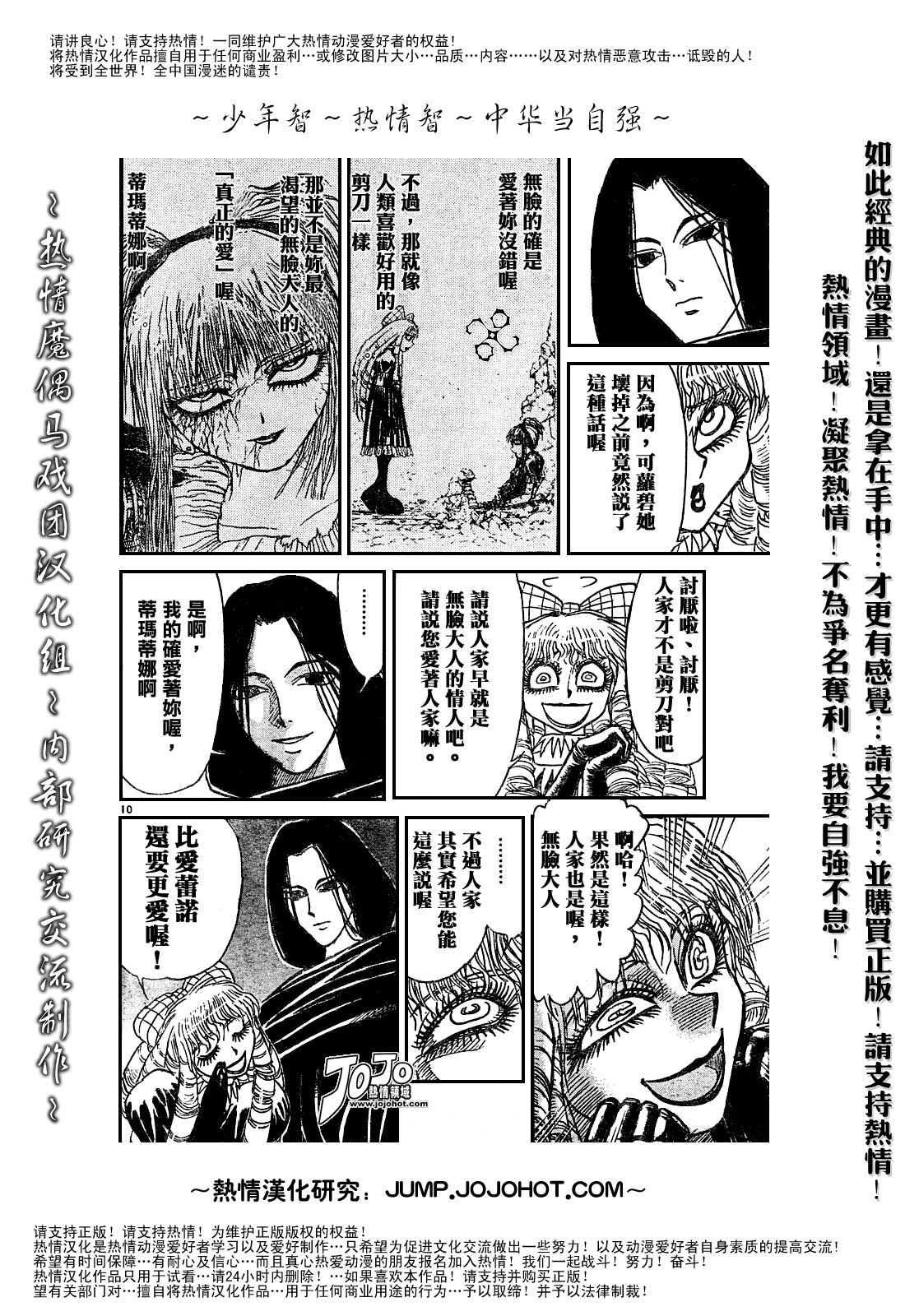 《魔偶马戏团》漫画最新章节第44卷免费下拉式在线观看章节第【45】张图片