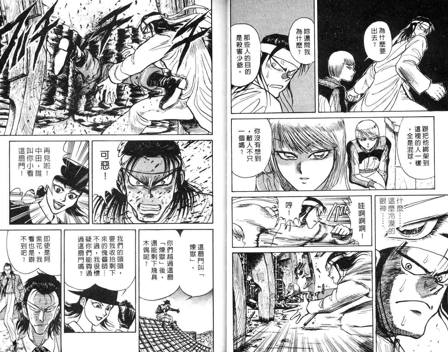 《魔偶马戏团》漫画最新章节第2卷免费下拉式在线观看章节第【29】张图片