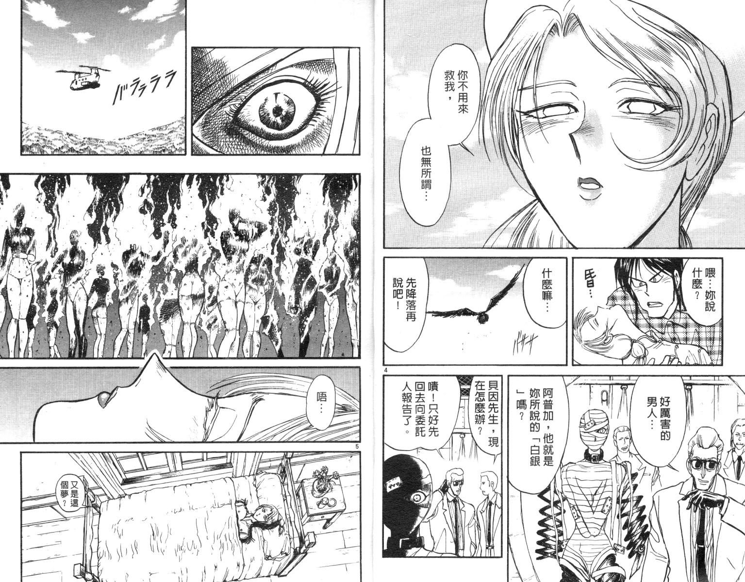 《魔偶马戏团》漫画最新章节第10卷免费下拉式在线观看章节第【5】张图片