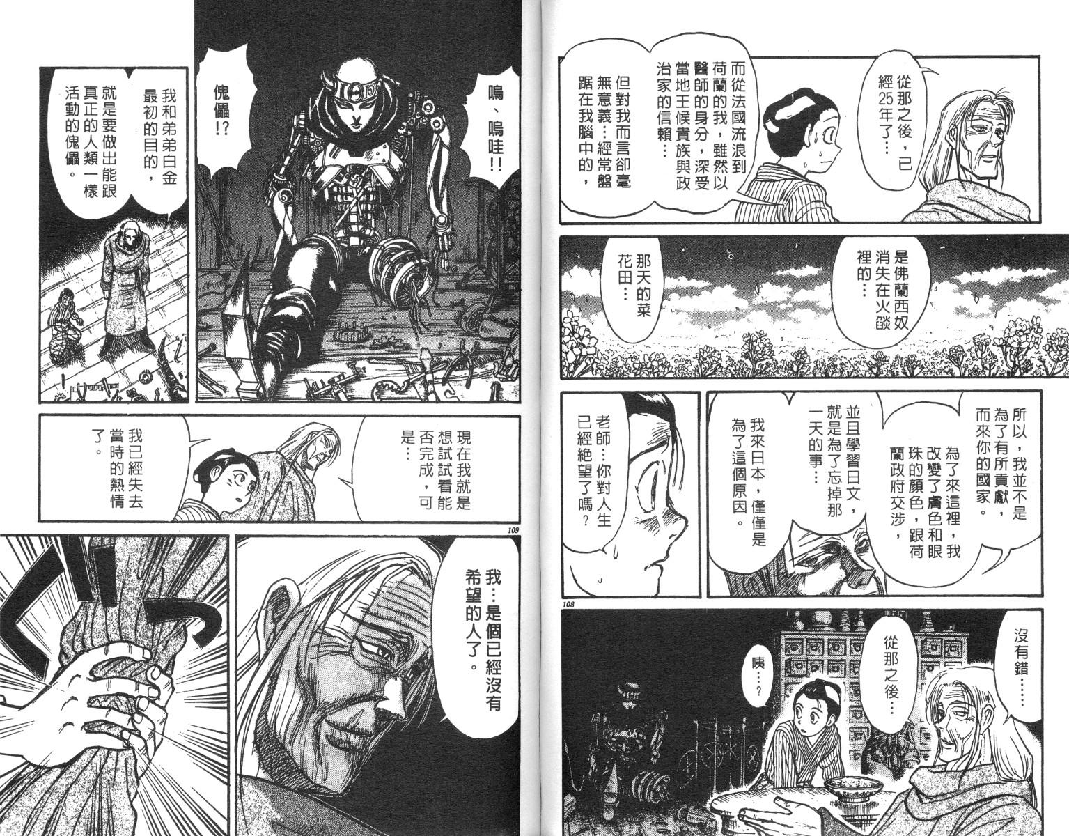 《魔偶马戏团》漫画最新章节第23卷免费下拉式在线观看章节第【55】张图片