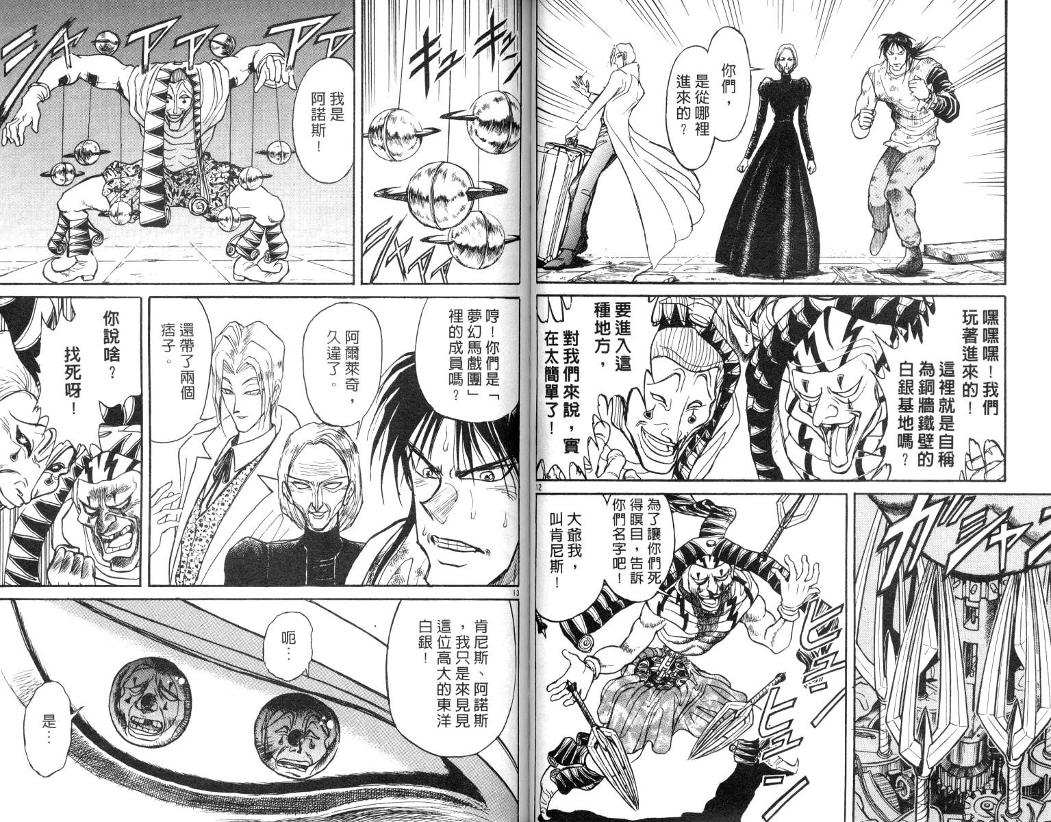 《魔偶马戏团》漫画最新章节第9卷免费下拉式在线观看章节第【45】张图片