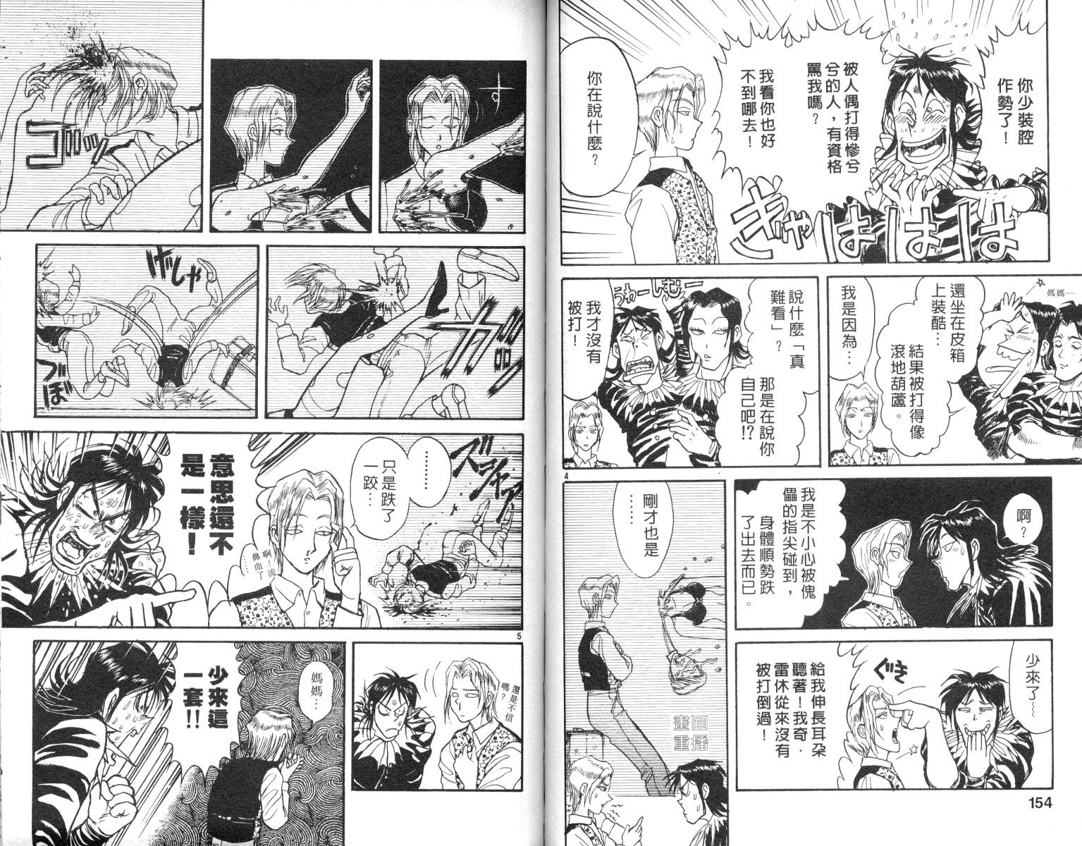 《魔偶马戏团》漫画最新章节第7卷免费下拉式在线观看章节第【77】张图片