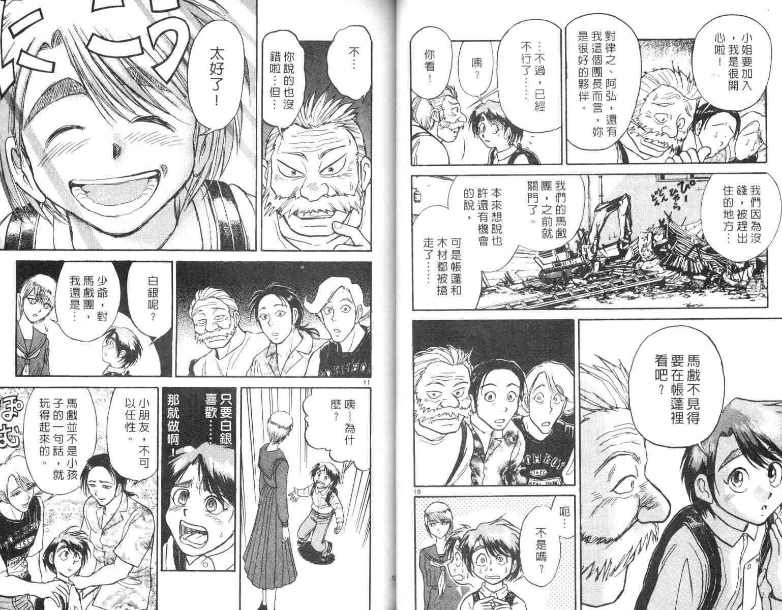 《魔偶马戏团》漫画最新章节第5卷免费下拉式在线观看章节第【27】张图片