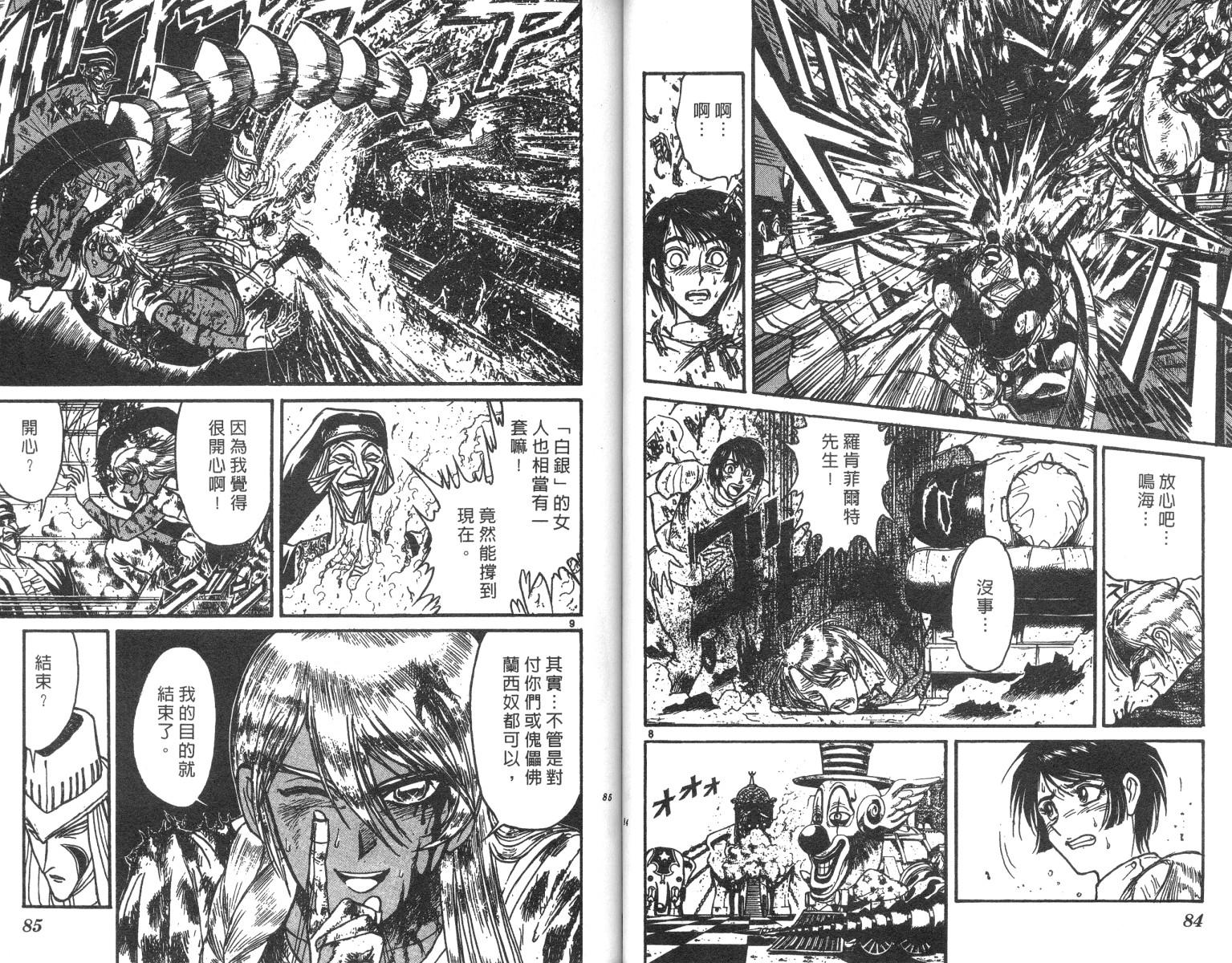 《魔偶马戏团》漫画最新章节第21卷免费下拉式在线观看章节第【43】张图片