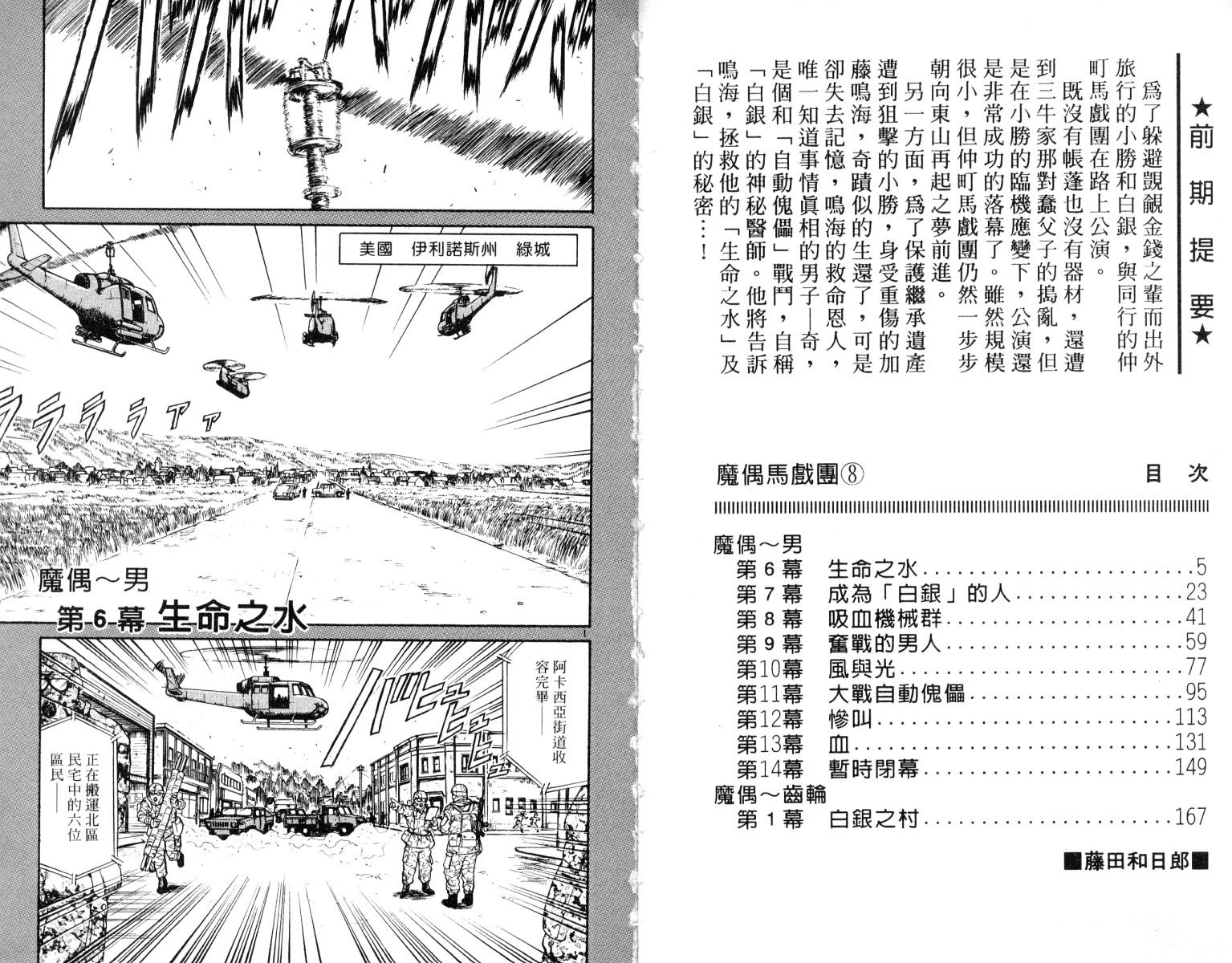 《魔偶马戏团》漫画最新章节第8卷免费下拉式在线观看章节第【3】张图片