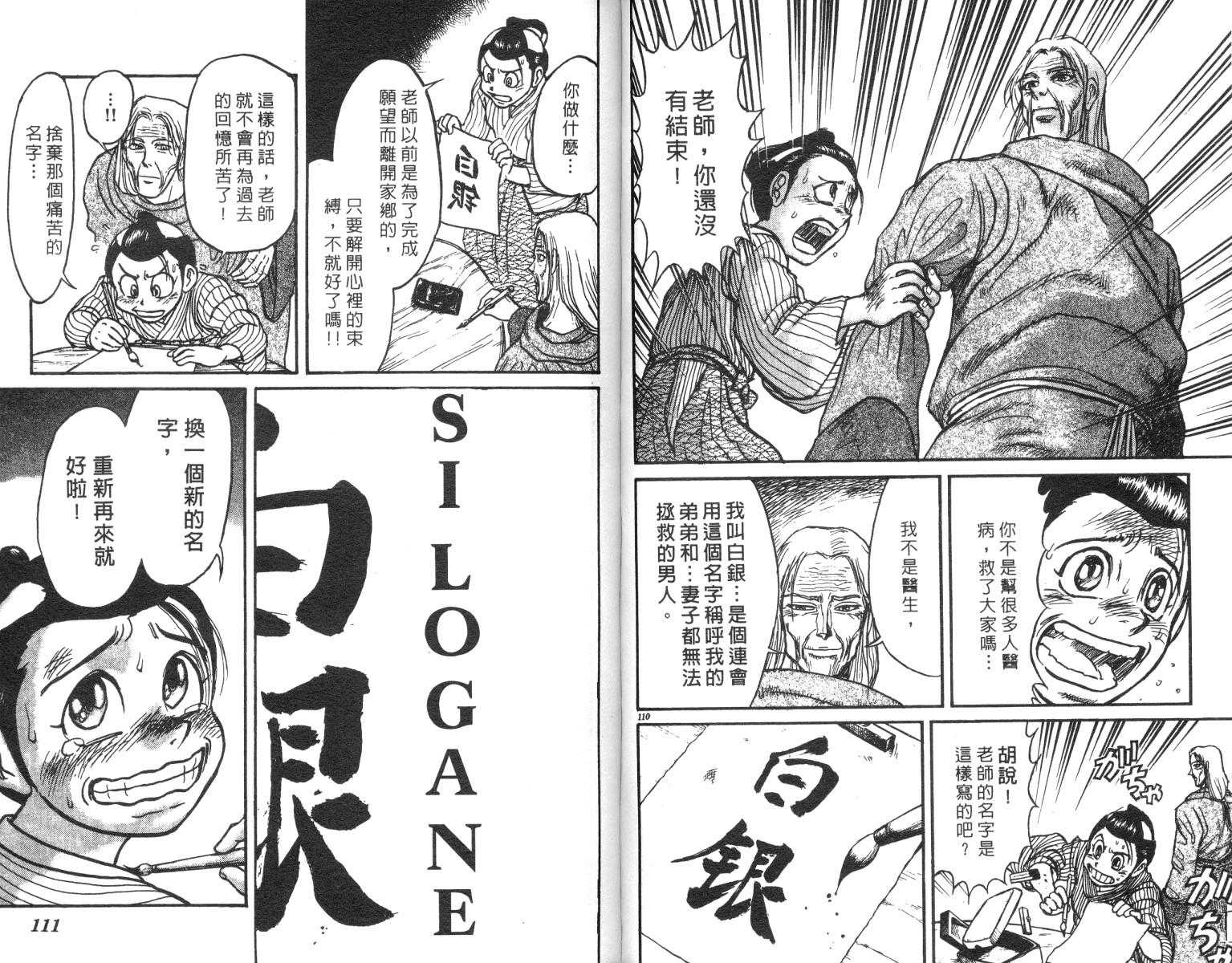 《魔偶马戏团》漫画最新章节第23卷免费下拉式在线观看章节第【56】张图片