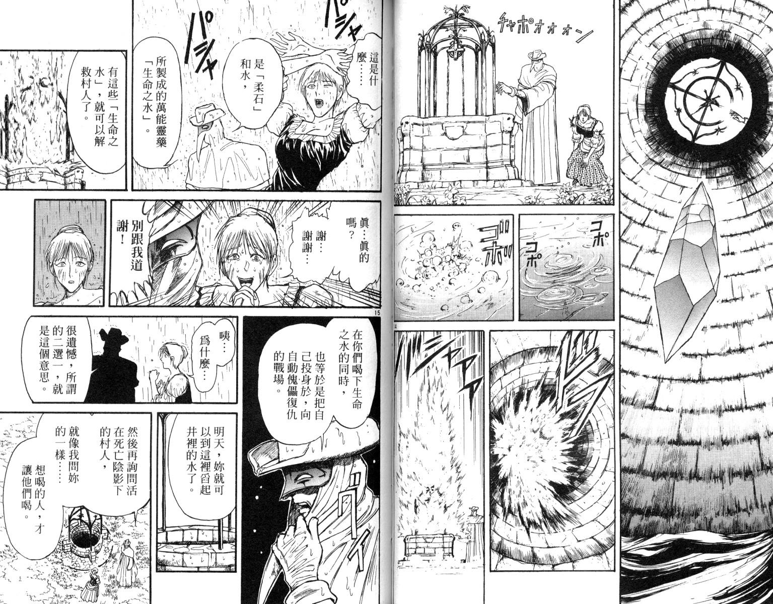 《魔偶马戏团》漫画最新章节第9卷免费下拉式在线观看章节第【37】张图片