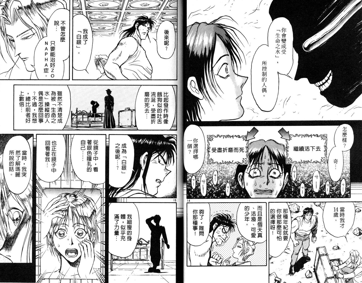 《魔偶马戏团》漫画最新章节第8卷免费下拉式在线观看章节第【19】张图片