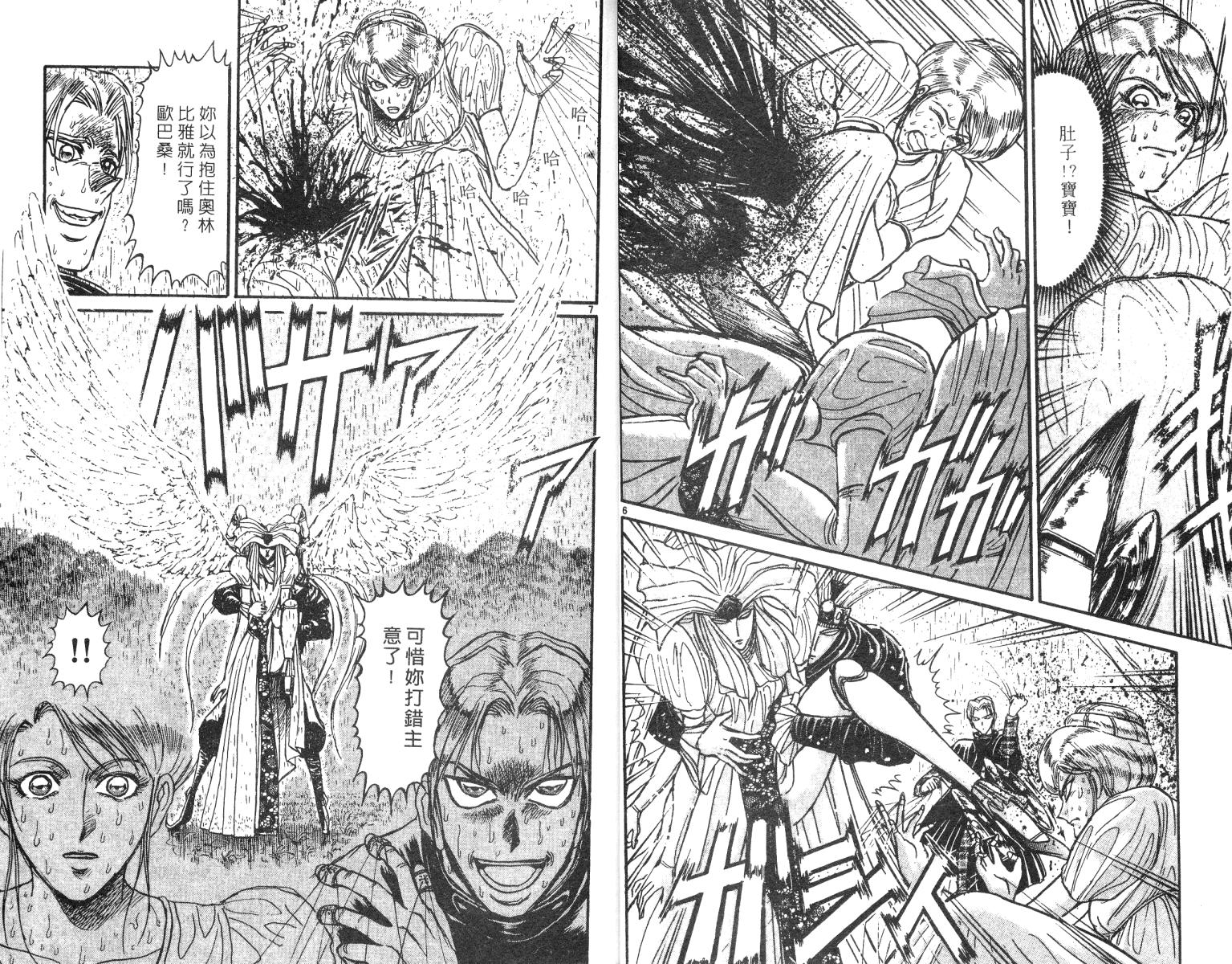 《魔偶马戏团》漫画最新章节第25卷免费下拉式在线观看章节第【6】张图片