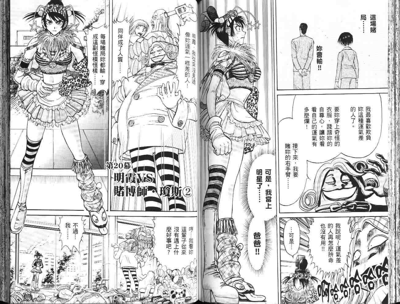 《魔偶马戏团》漫画最新章节第36卷免费下拉式在线观看章节第【67】张图片