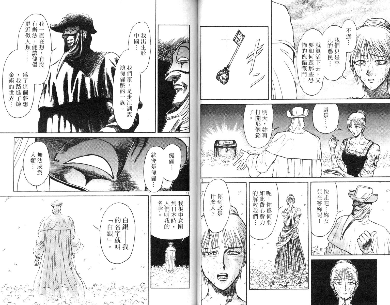 《魔偶马戏团》漫画最新章节第9卷免费下拉式在线观看章节第【38】张图片