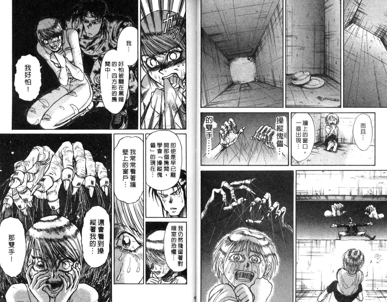 《魔偶马戏团》漫画最新章节第3卷免费下拉式在线观看章节第【34】张图片