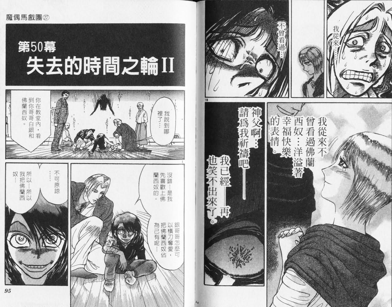 《魔偶马戏团》漫画最新章节第27卷免费下拉式在线观看章节第【48】张图片