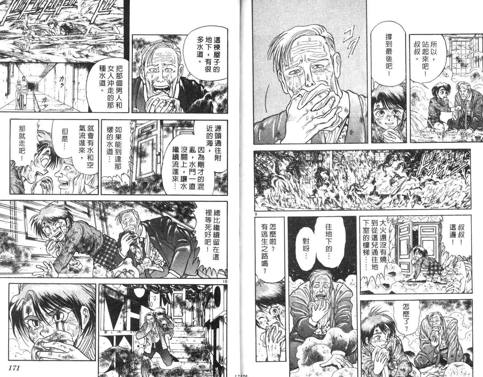 《魔偶马戏团》漫画最新章节第3卷免费下拉式在线观看章节第【85】张图片