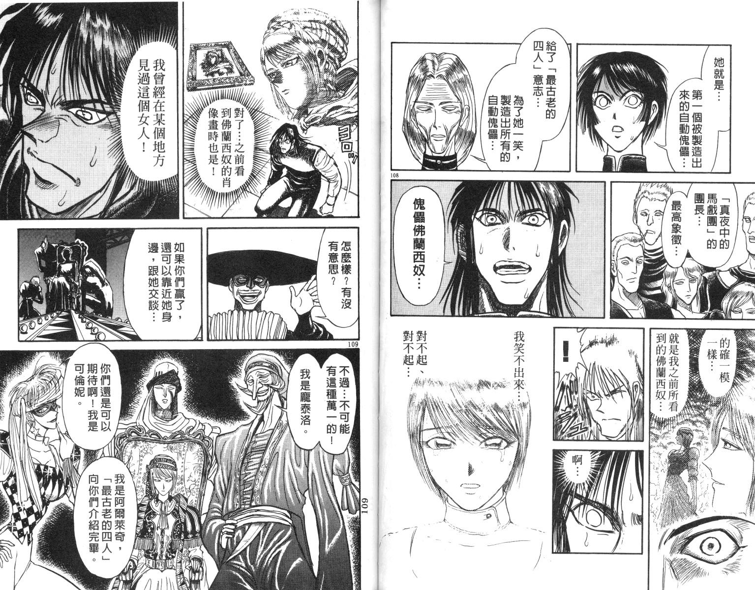 《魔偶马戏团》漫画最新章节第17卷免费下拉式在线观看章节第【55】张图片