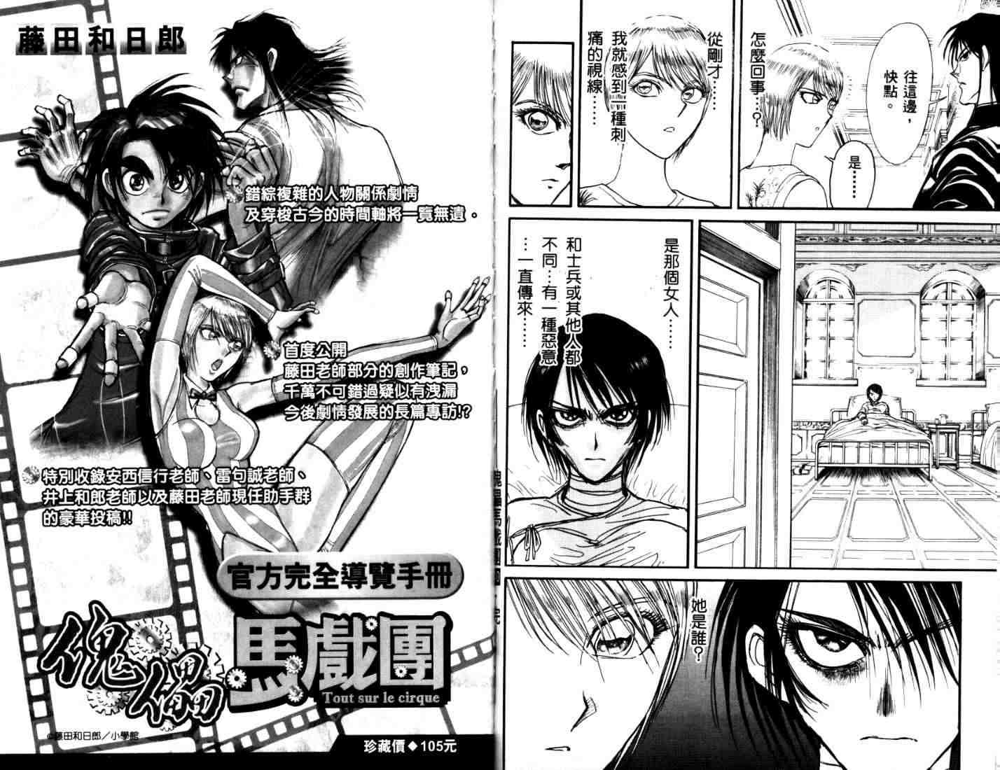 《魔偶马戏团》漫画最新章节第40卷免费下拉式在线观看章节第【94】张图片