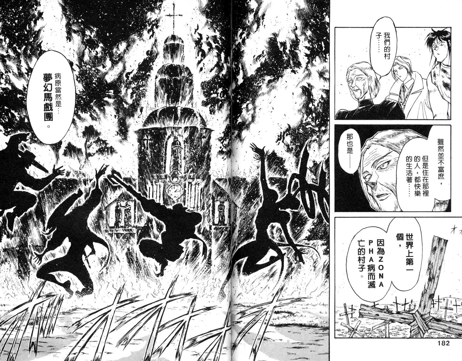 《魔偶马戏团》漫画最新章节第8卷免费下拉式在线观看章节第【91】张图片