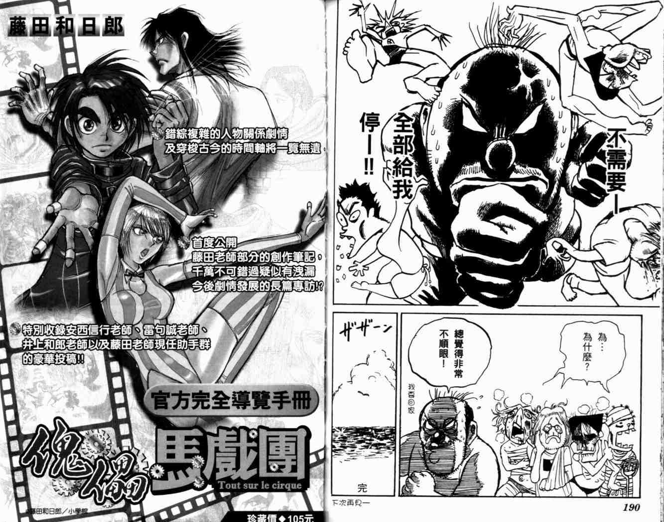 《魔偶马戏团》漫画最新章节第38卷免费下拉式在线观看章节第【97】张图片