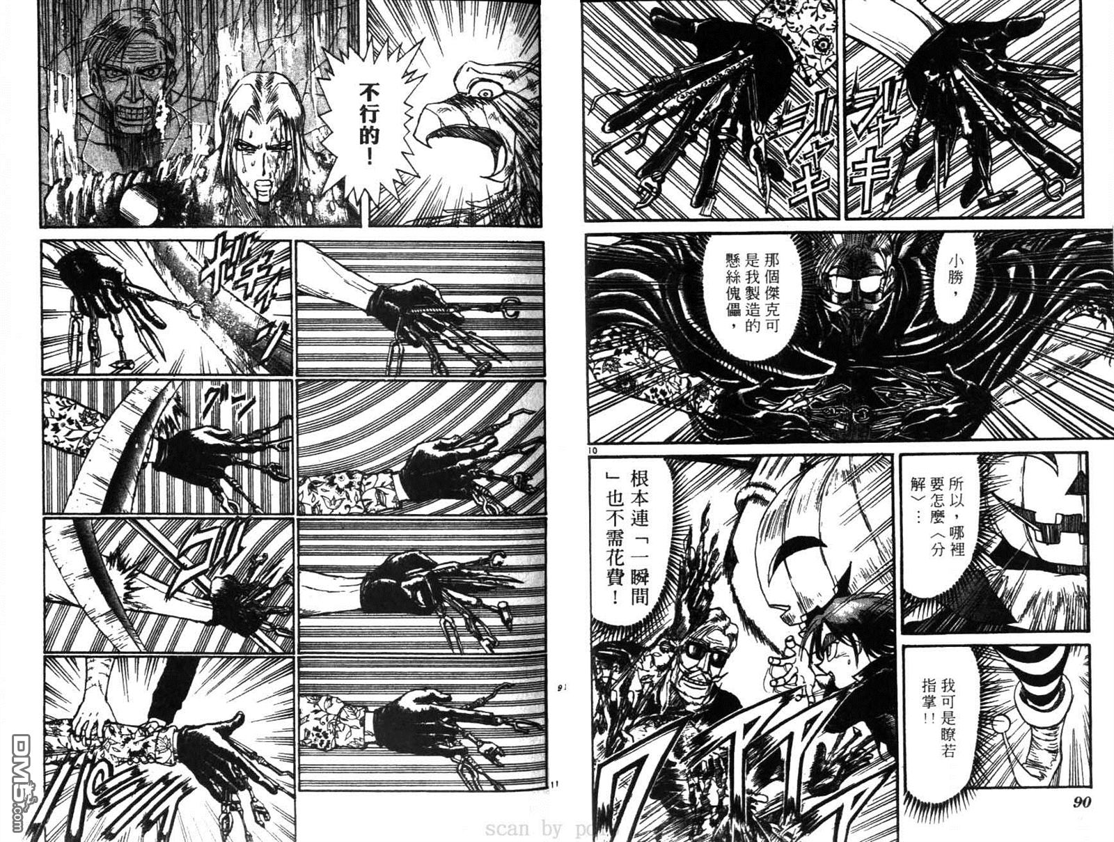 《魔偶马戏团》漫画最新章节第28卷免费下拉式在线观看章节第【46】张图片