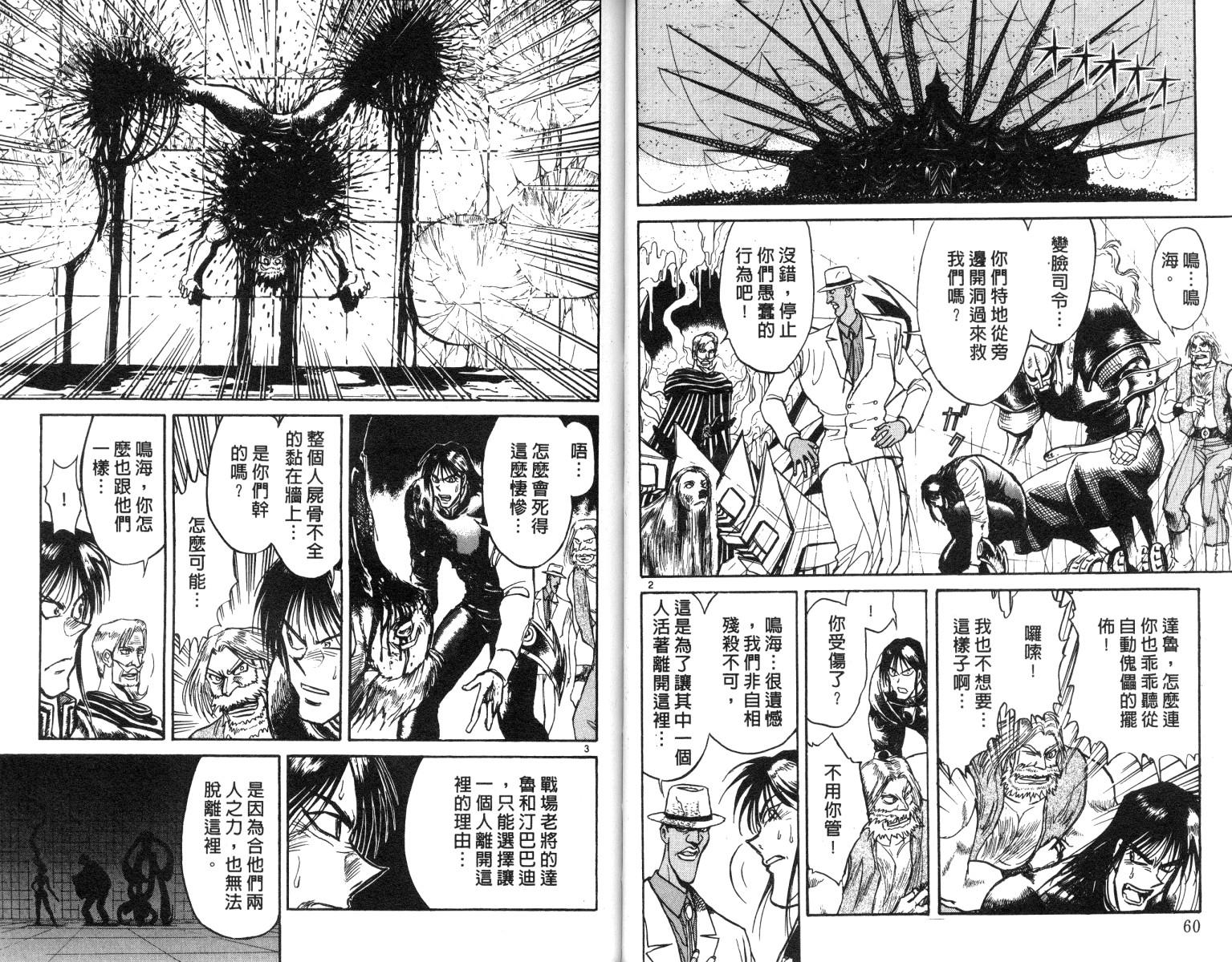 《魔偶马戏团》漫画最新章节第19卷免费下拉式在线观看章节第【31】张图片