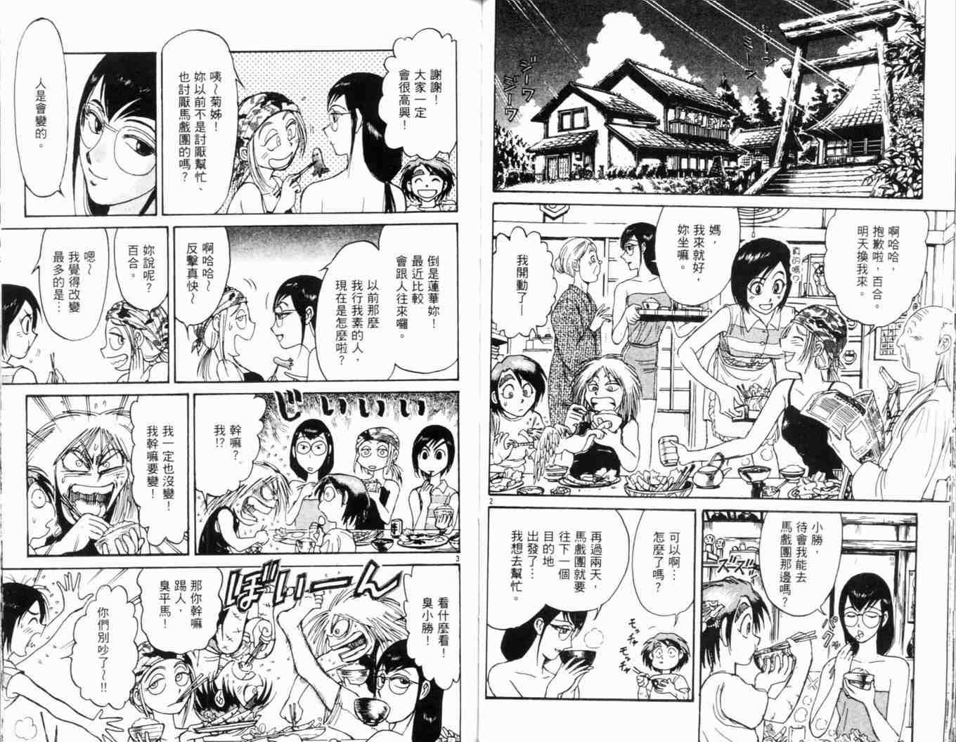 《魔偶马戏团》漫画最新章节第34卷免费下拉式在线观看章节第【52】张图片