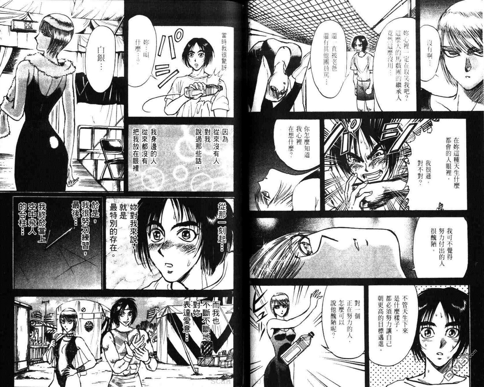 《魔偶马戏团》漫画最新章节第29卷免费下拉式在线观看章节第【25】张图片