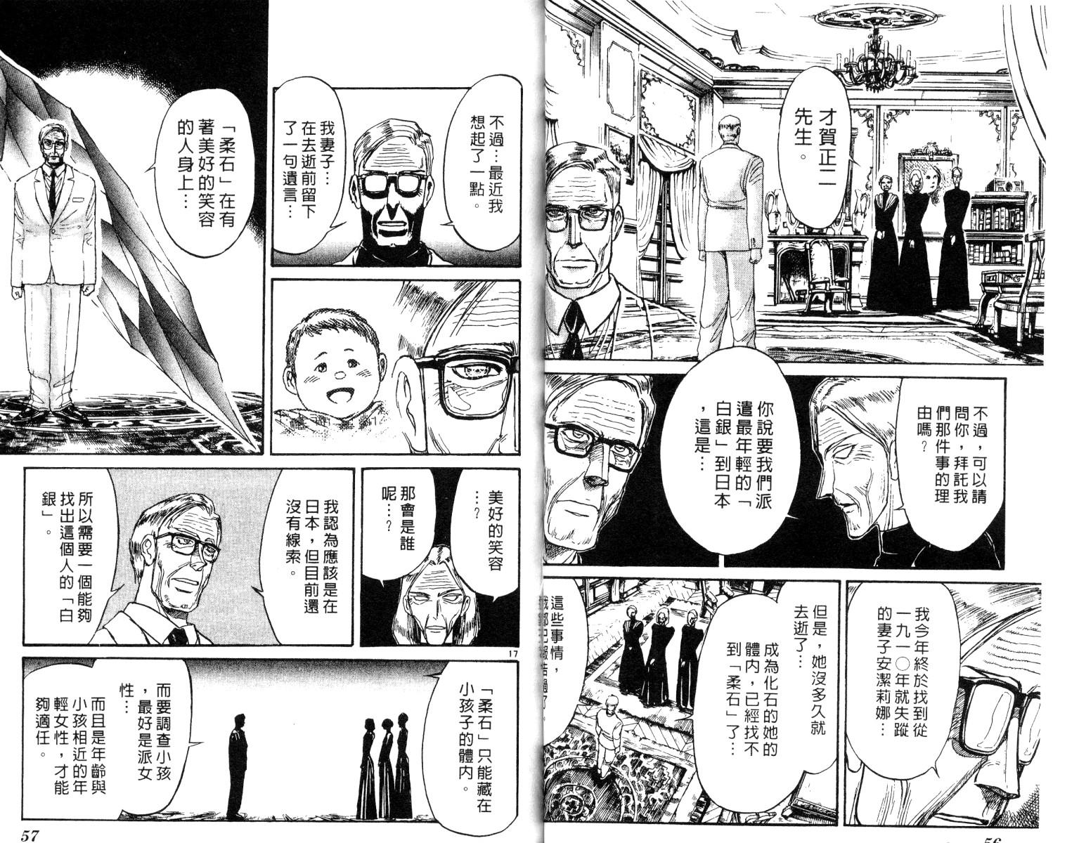 《魔偶马戏团》漫画最新章节第26卷免费下拉式在线观看章节第【29】张图片