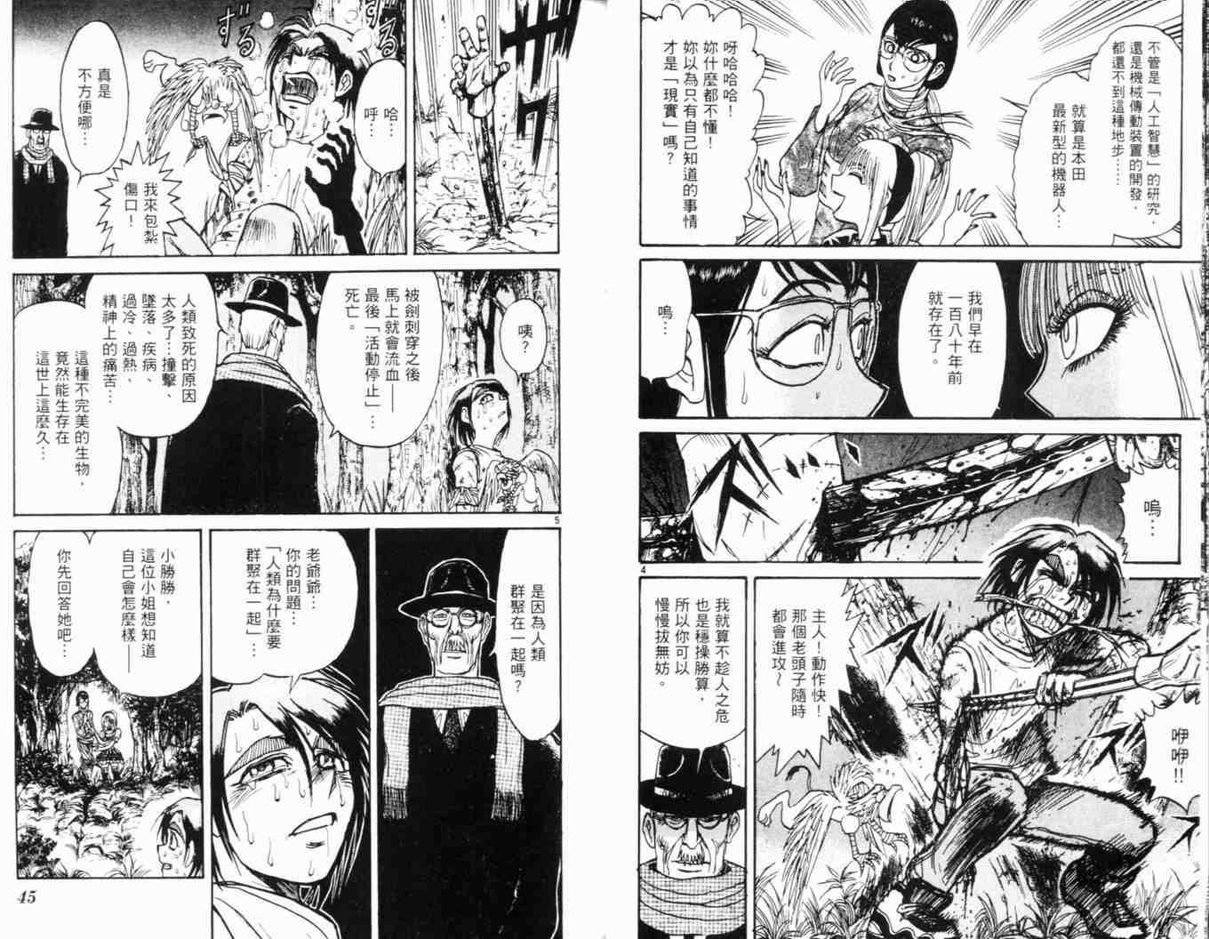 《魔偶马戏团》漫画最新章节第34卷免费下拉式在线观看章节第【26】张图片