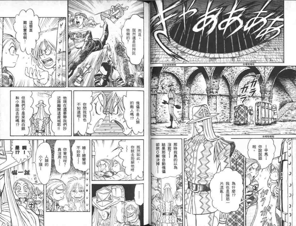 《魔偶马戏团》漫画最新章节第39卷免费下拉式在线观看章节第【37】张图片