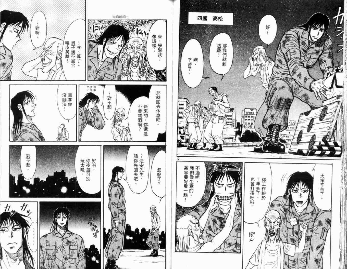 《魔偶马戏团》漫画最新章节第34卷免费下拉式在线观看章节第【66】张图片