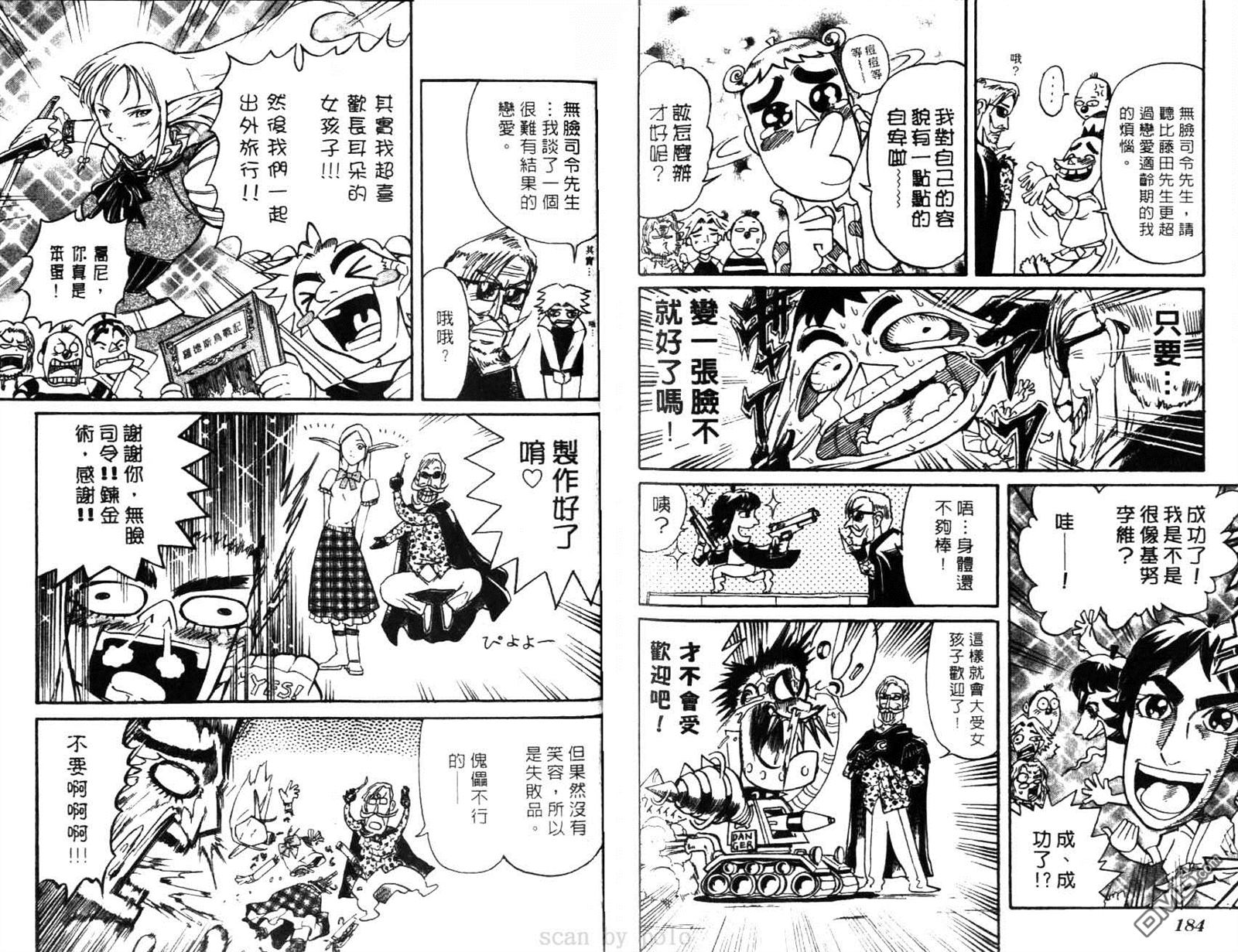 《魔偶马戏团》漫画最新章节第28卷免费下拉式在线观看章节第【92】张图片