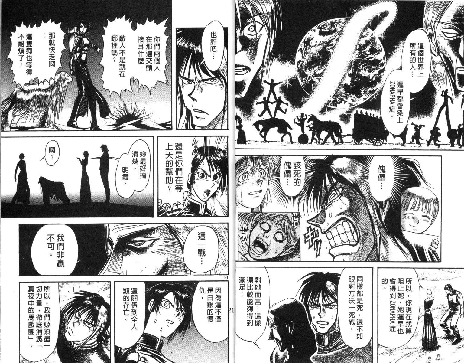 《魔偶马戏团》漫画最新章节第17卷免费下拉式在线观看章节第【11】张图片