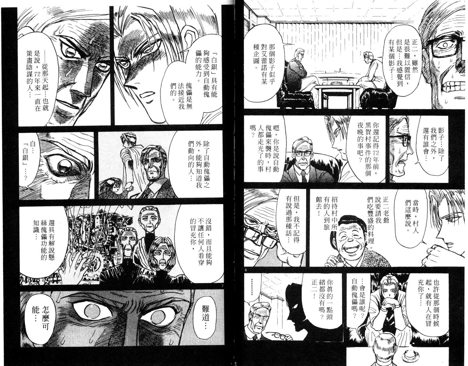 《魔偶马戏团》漫画最新章节第26卷免费下拉式在线观看章节第【42】张图片