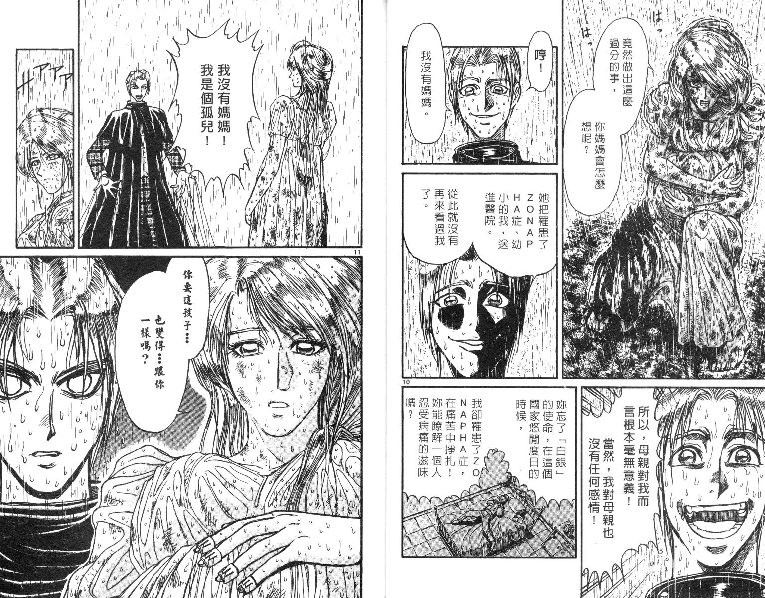 《魔偶马戏团》漫画最新章节第25卷免费下拉式在线观看章节第【8】张图片