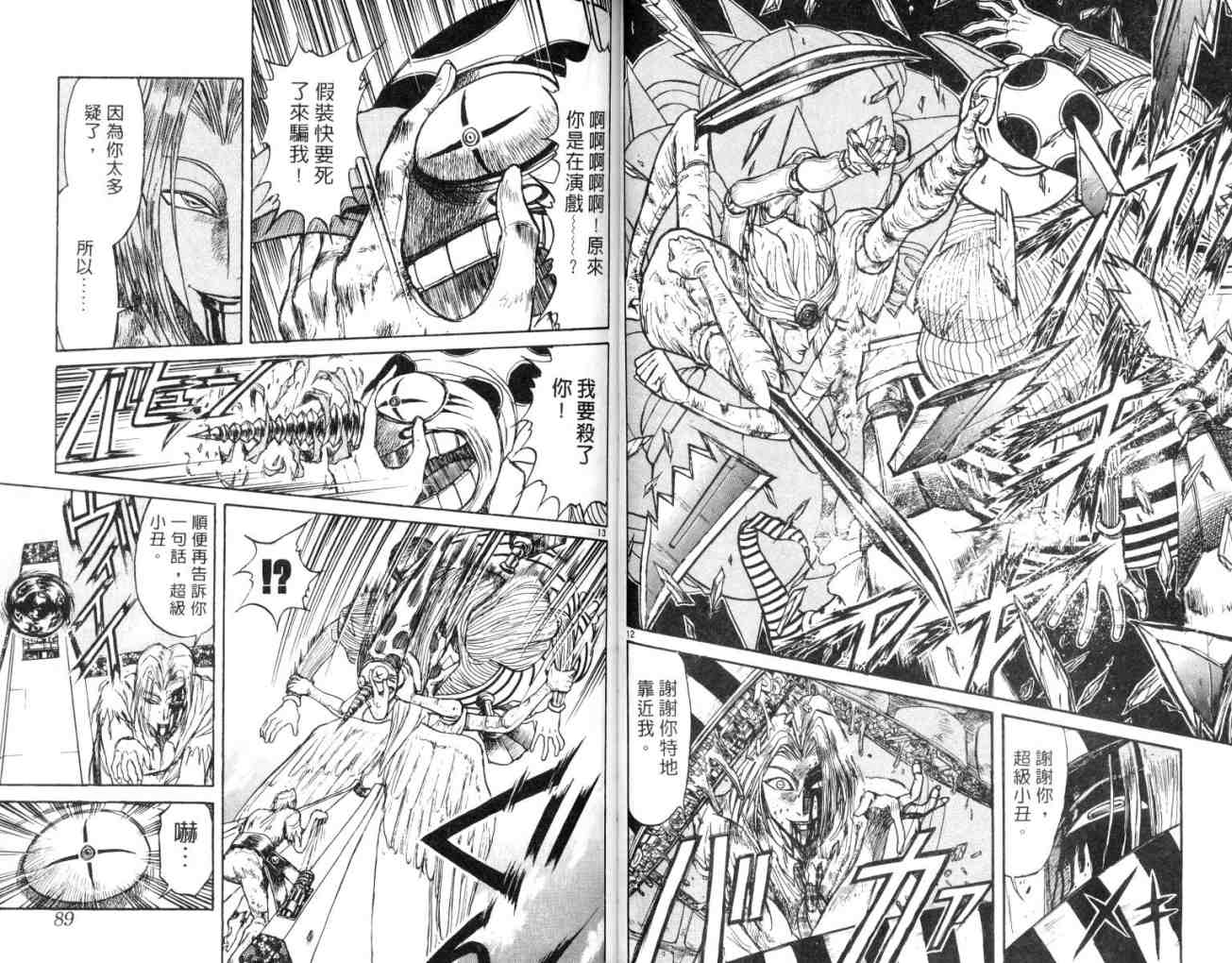 《魔偶马戏团》漫画最新章节第14卷免费下拉式在线观看章节第【45】张图片