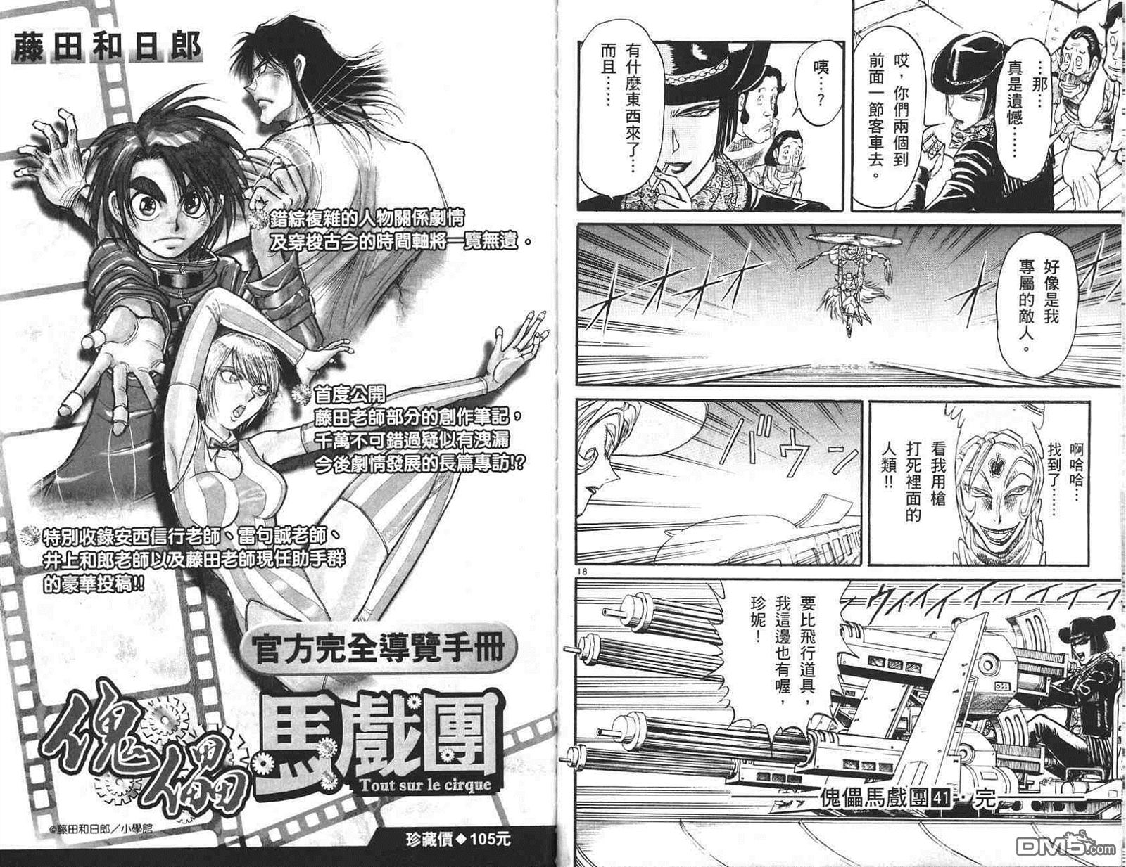 《魔偶马戏团》漫画最新章节第41卷免费下拉式在线观看章节第【94】张图片