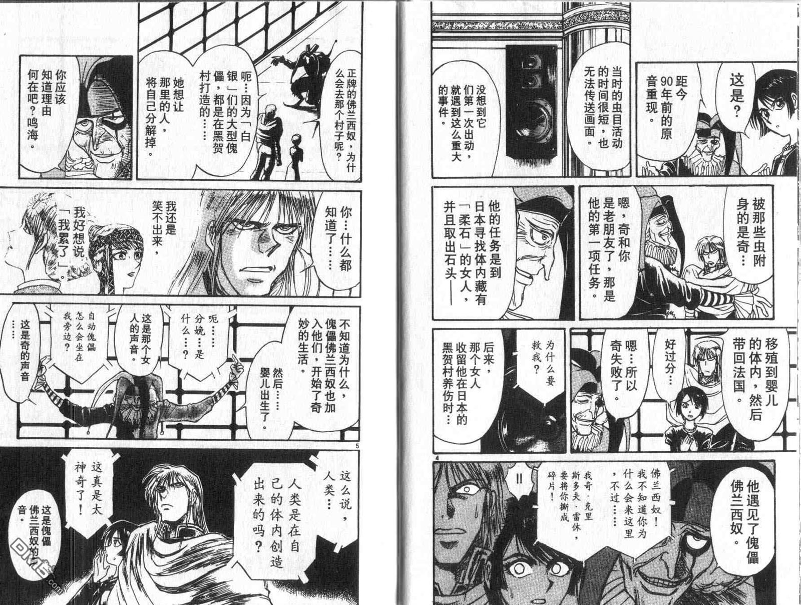 《魔偶马戏团》漫画最新章节第32卷免费下拉式在线观看章节第【24】张图片