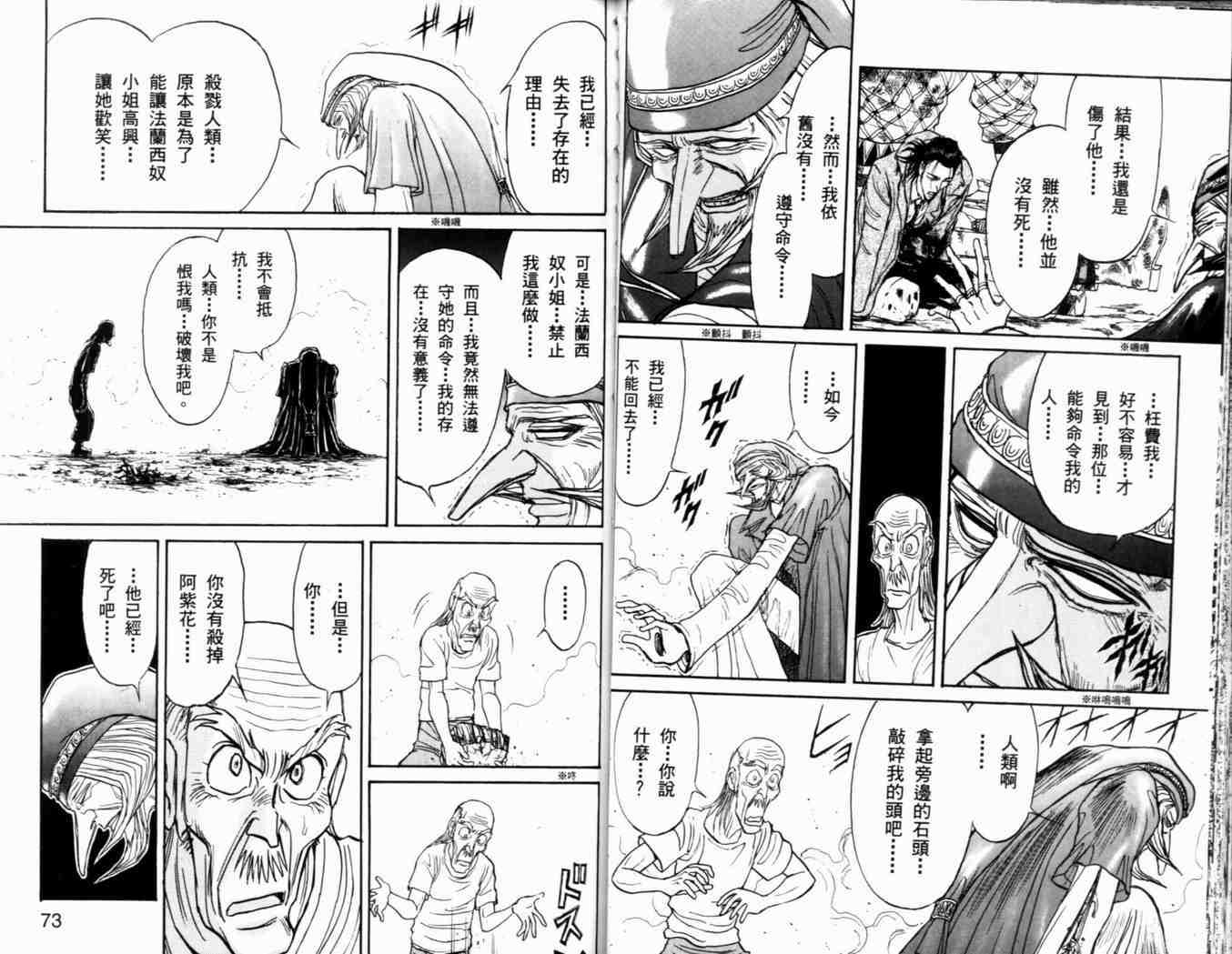 《魔偶马戏团》漫画最新章节第38卷免费下拉式在线观看章节第【39】张图片