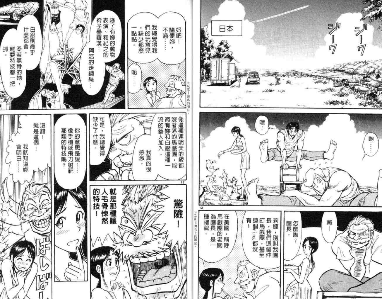 《魔偶马戏团》漫画最新章节第11卷免费下拉式在线观看章节第【10】张图片