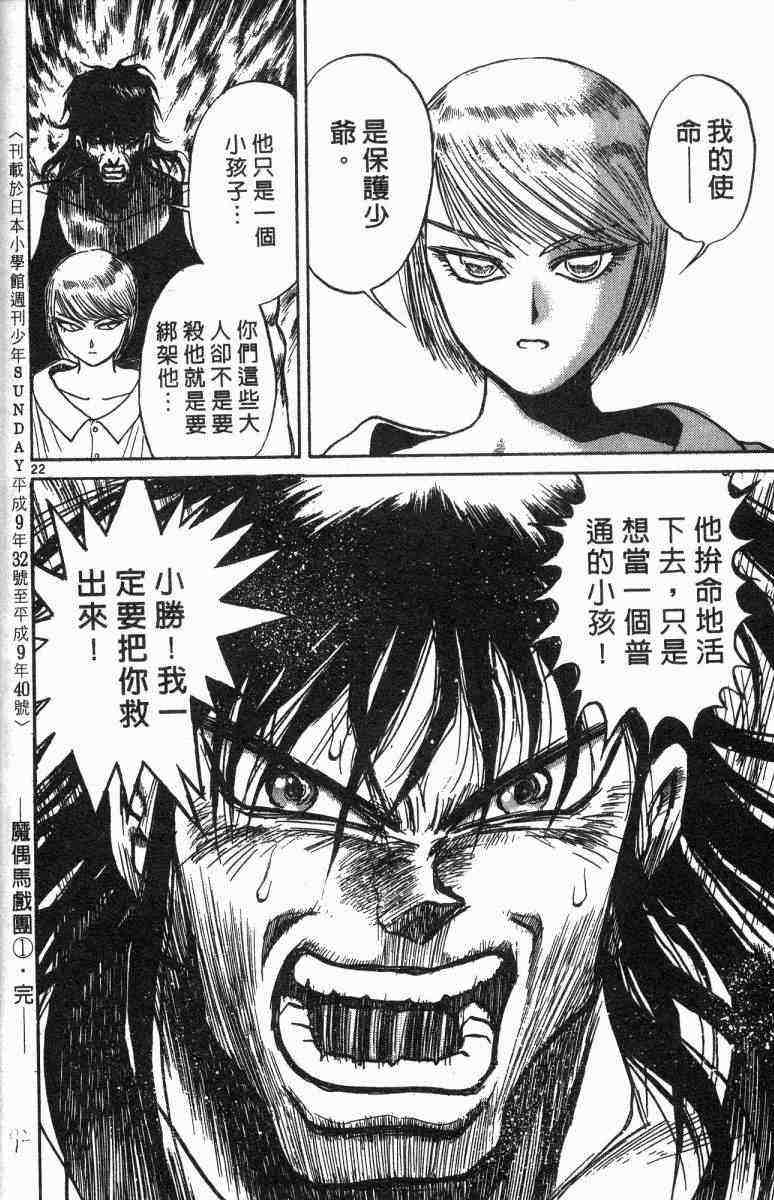 《魔偶马戏团》漫画最新章节第1卷免费下拉式在线观看章节第【100】张图片