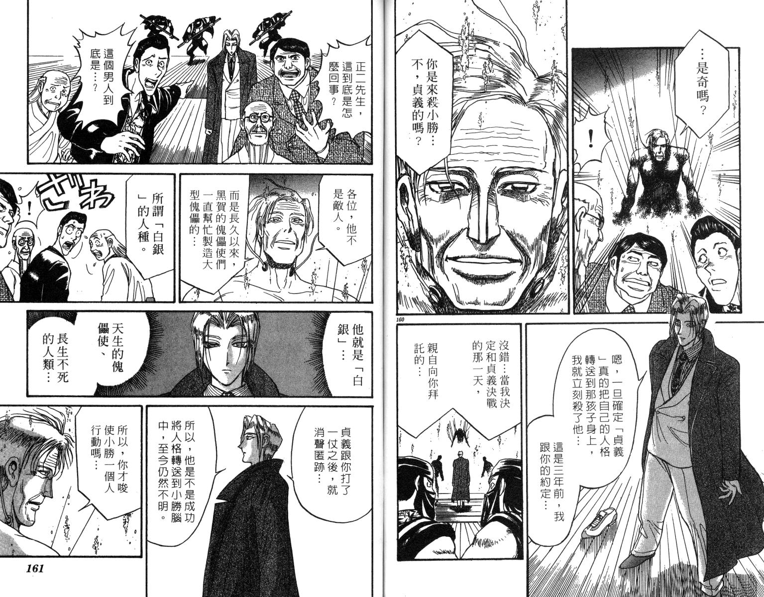 《魔偶马戏团》漫画最新章节第24卷免费下拉式在线观看章节第【81】张图片