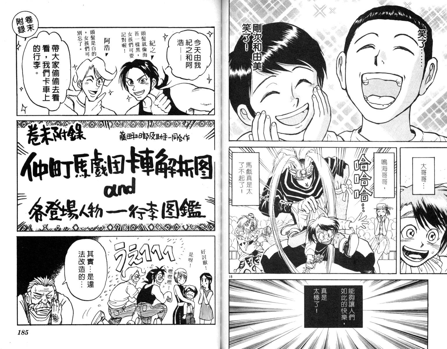 《魔偶马戏团》漫画最新章节第6卷免费下拉式在线观看章节第【92】张图片